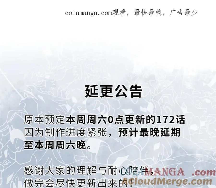 超神宠兽店第62集漫画,延更公告 21图
