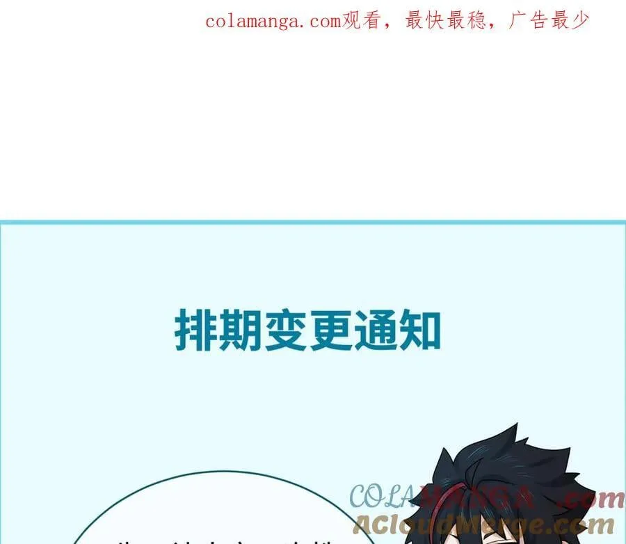 全球诡异时代结局漫画,排期变更通知1图