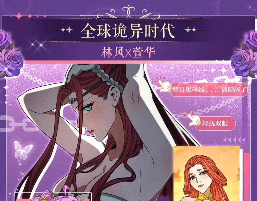 全球诡异时代1到400集免费漫画,特典预热：6月6日 祈愿解锁你和女神的亲密互动2图