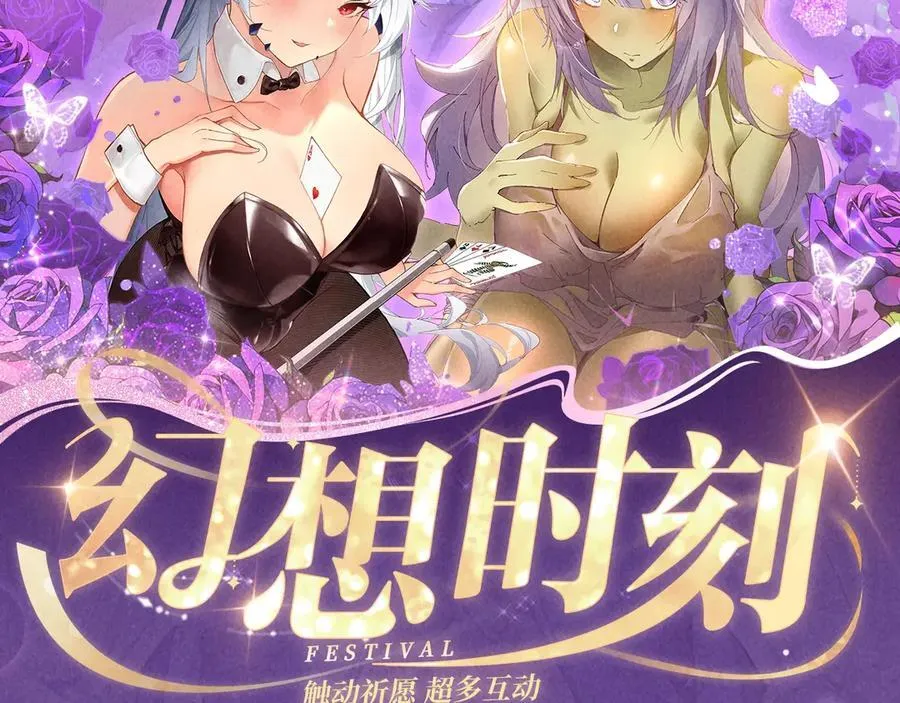全球诡异时代漫画,特典预热：6月6日 祈愿解锁你和女神的亲密互动2图