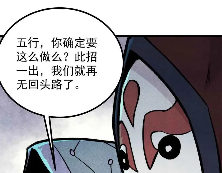 万古最强宗漫画,431 这些，只是先遣队1图