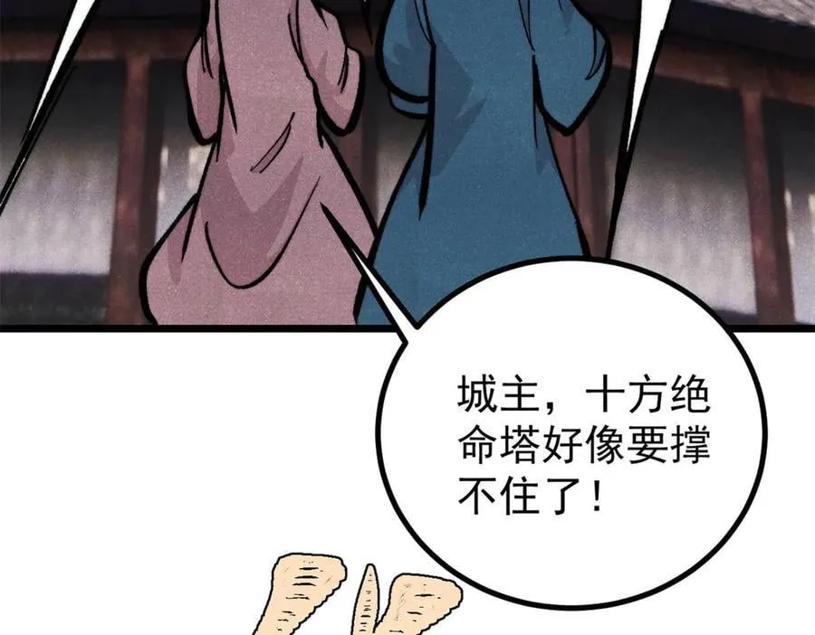 万古最强宗漫画,433 先下手为强2图