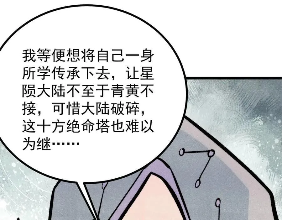 万古最强宗漫画,432 传承的代价2图