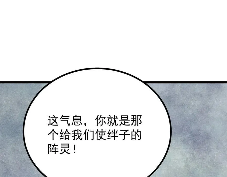 万古最强宗漫画,432 传承的代价1图