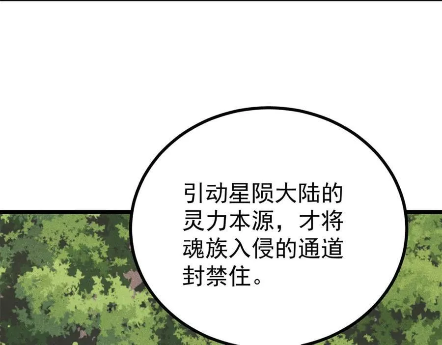 万古最强宗漫画,432 传承的代价1图