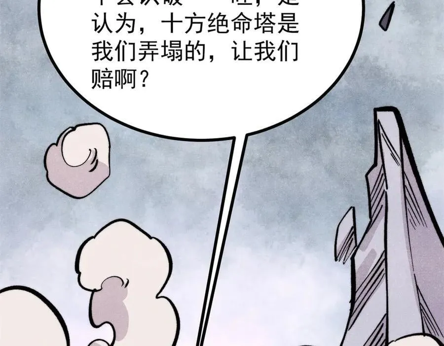 万古最强宗漫画,433 先下手为强2图