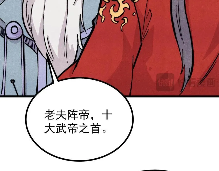 万古最强宗漫画,432 传承的代价2图