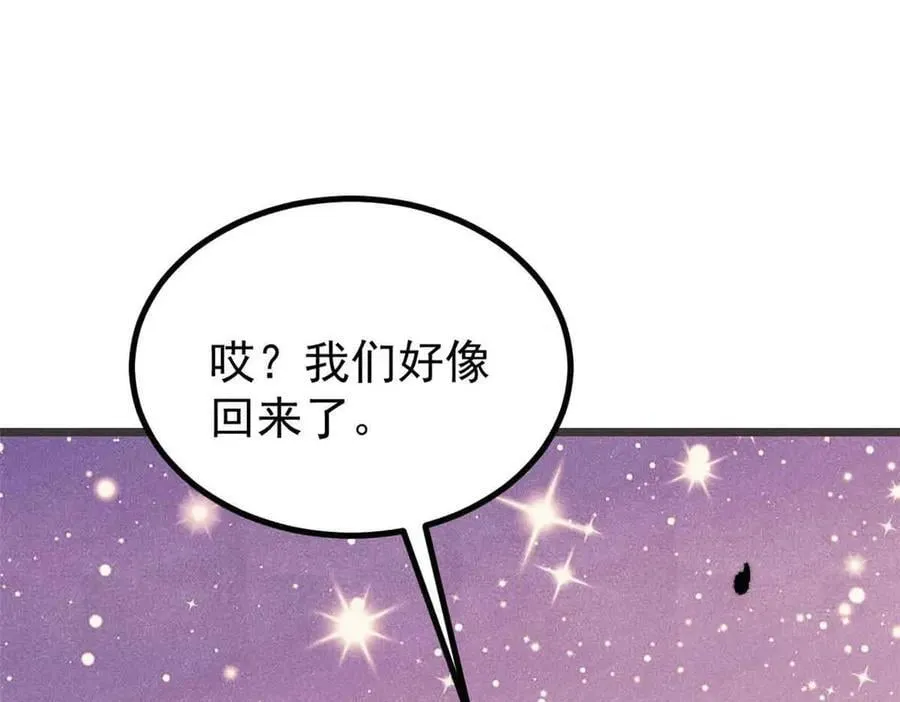 万古最强宗门系统漫画,427 永远被针对2图