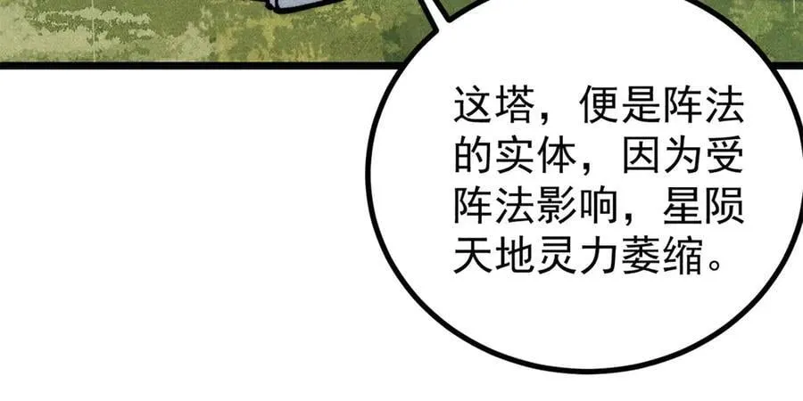 万古最强宗漫画,432 传承的代价1图