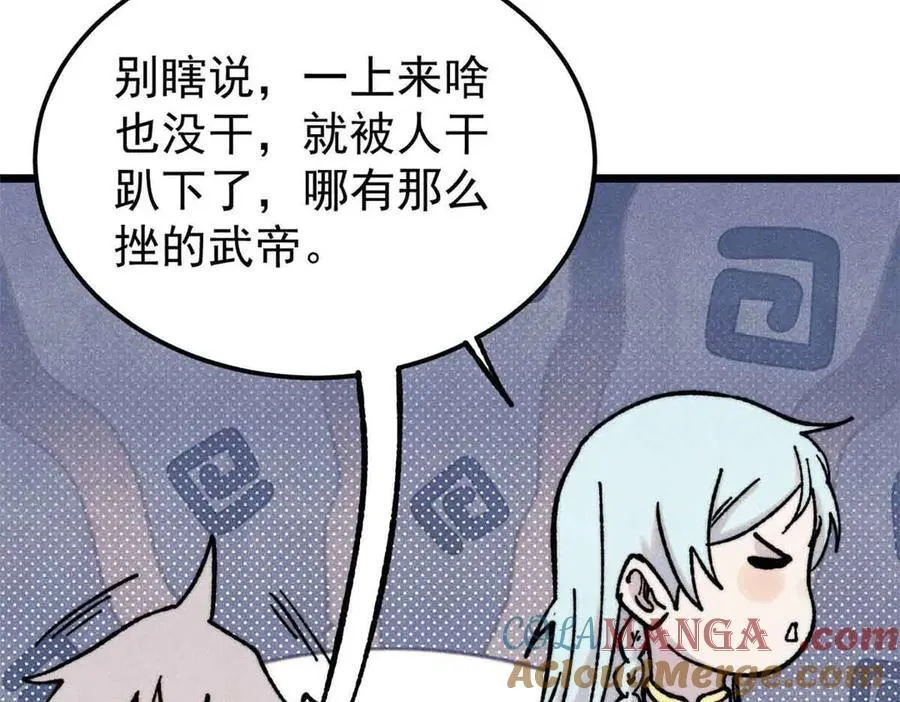 万古最强宗门系统漫画,420 最失败的武帝1图