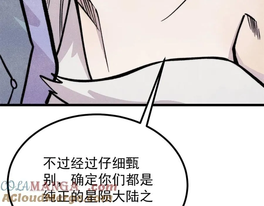 万古最强宗漫画,432 传承的代价1图