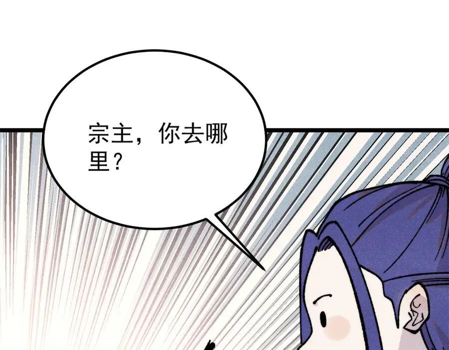 万古最强宗漫画,405 打伤渡我出苦海2图