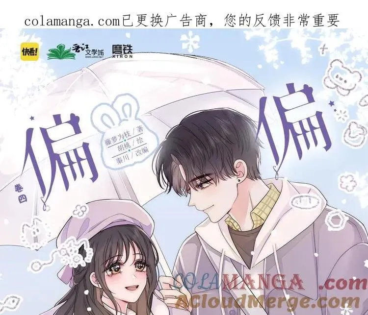 偏偏宠爱图片漫画,单行本第4册来啦！1图