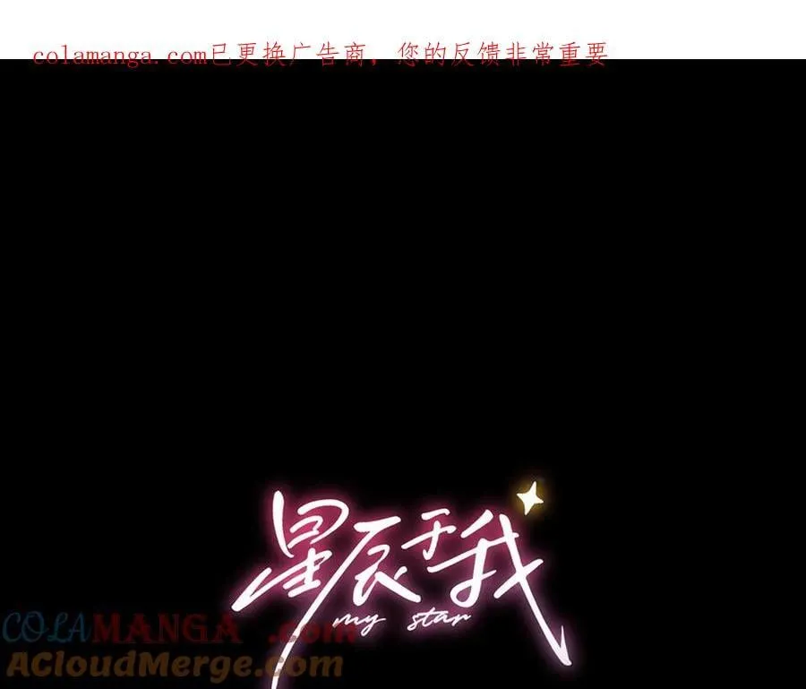 星辰于我1-200集漫画,第56话 风波1图