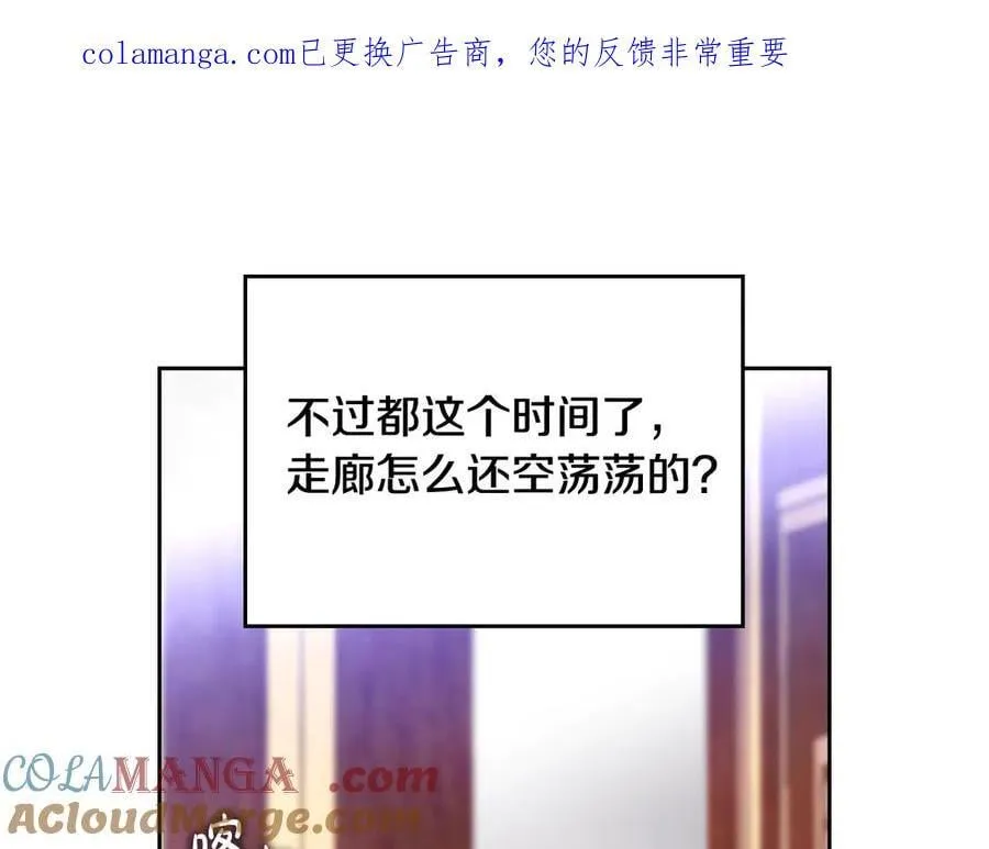 恋爱手游的男主都很危险77漫画,第173话 她不是人1图