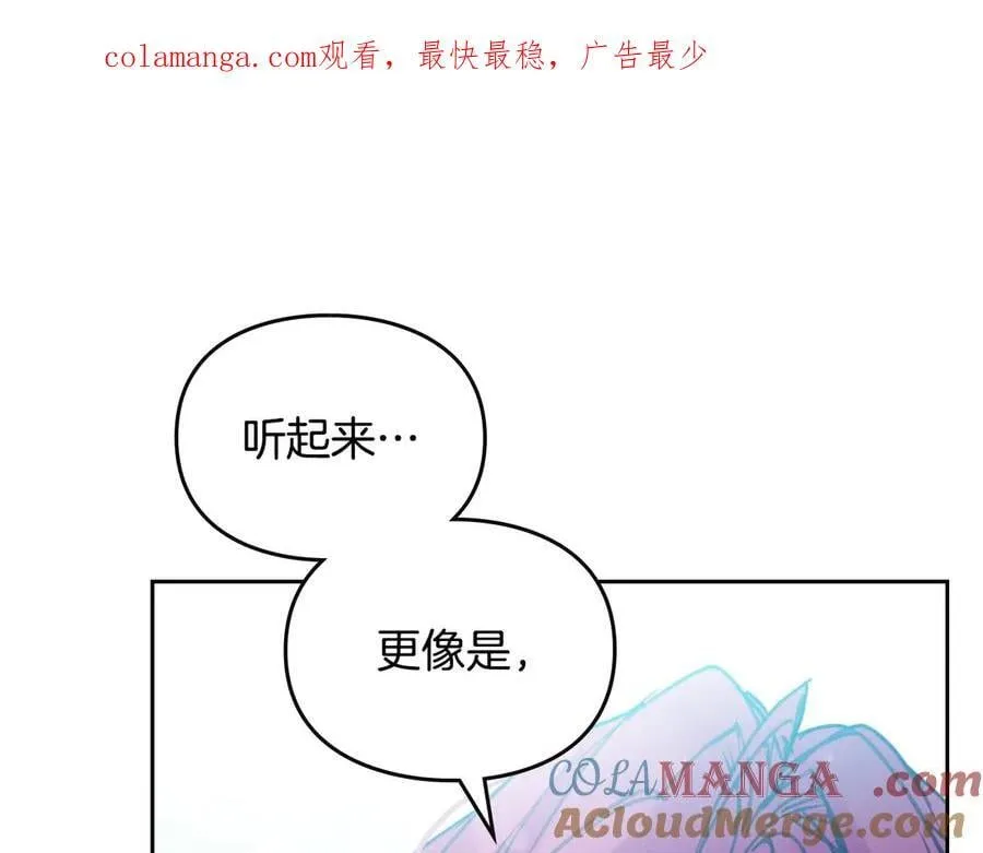 恋爱手游的男主都很危险原著小说佩拉漫画,第167话 你的使命1图