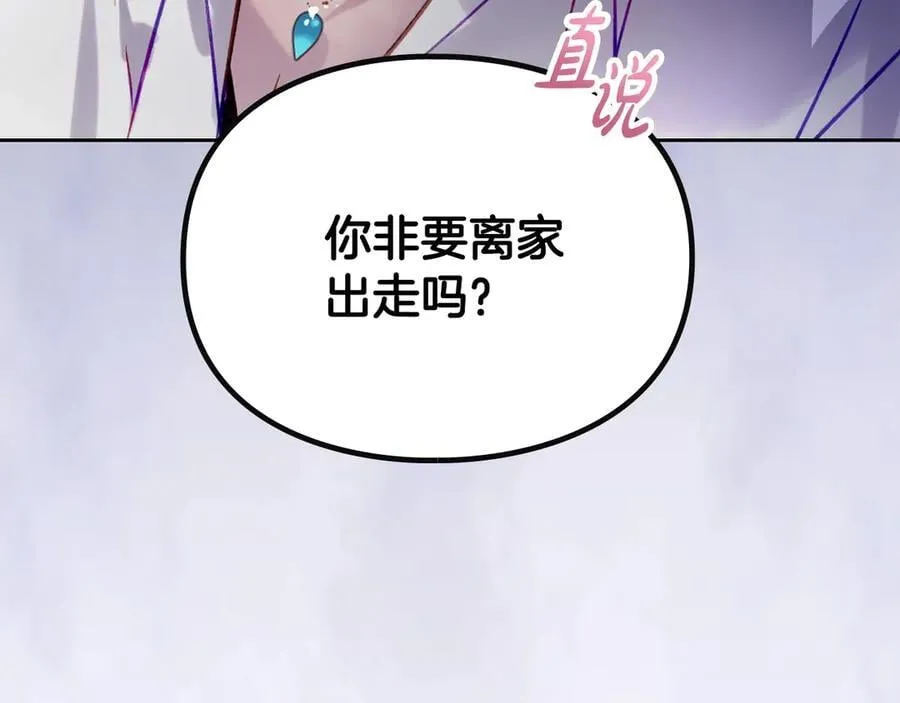 恋爱手游的男主都很危险63漫画,第171话 保重2图