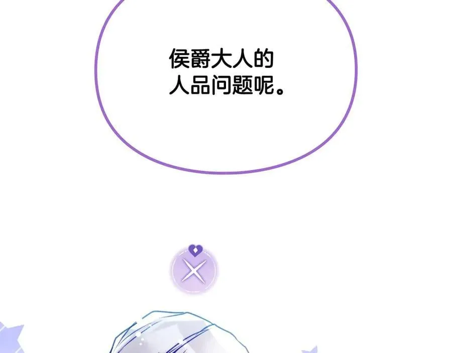 恋爱手游的男主都很危险原著小说佩拉漫画,第167话 你的使命2图