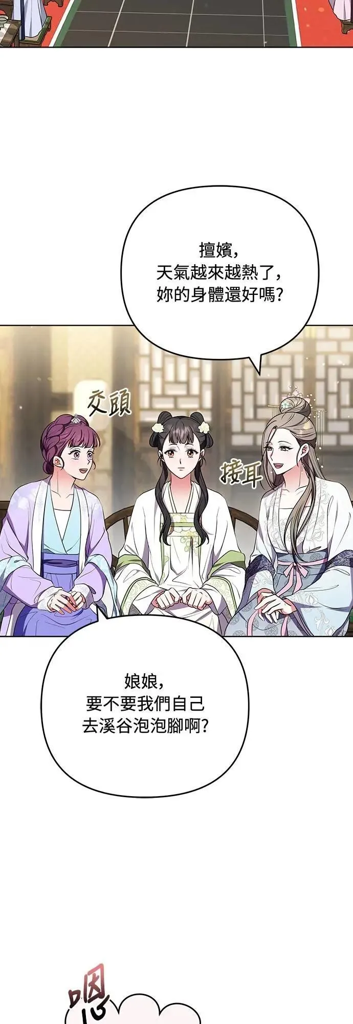 武林高手转生后宫小主漫画,第100话 还想到要问我啊2图