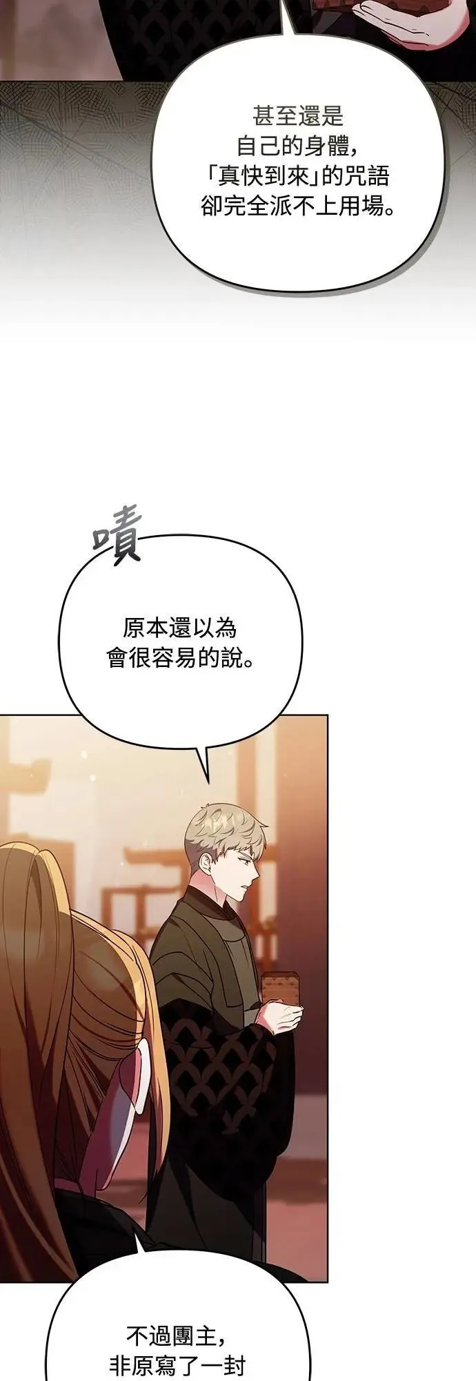 武林高手转生后宫小主漫画免费漫画,第99话 延金的心1图