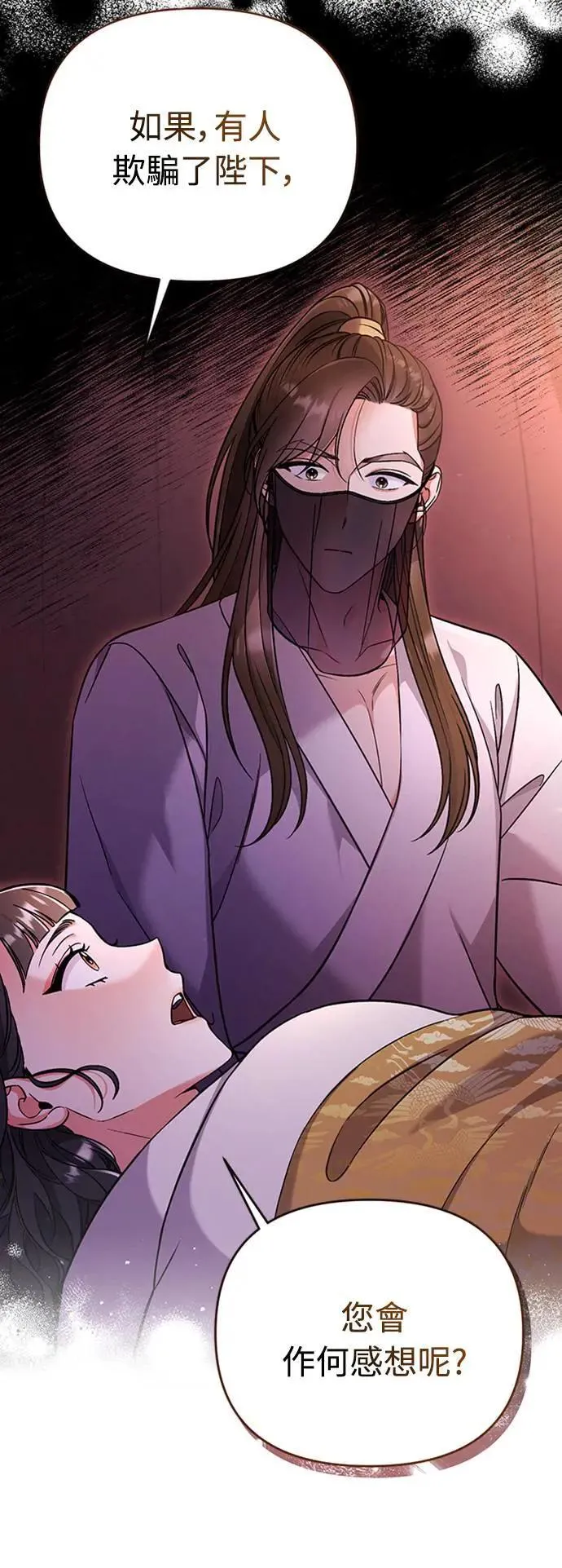 武林高手转生后宫小主48话漫画,第7话 我已经知道了，你这骗子2图