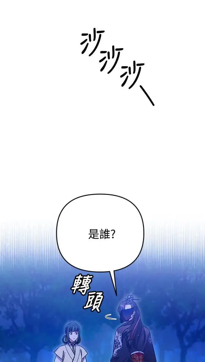 武林高手转生后宫小主漫画免费漫画,第2话 你跟其他男人私通吗2图