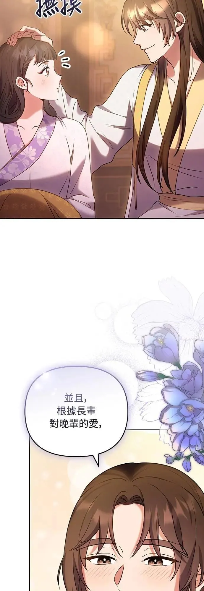 武林高手转生后宫小主漫画免费漫画,第102话 我来向你道别2图