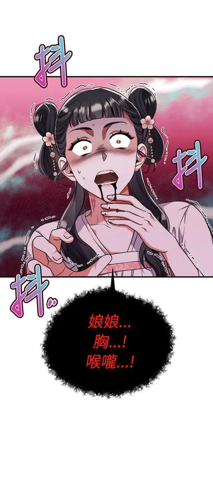 武林高手重生为太子漫画,第5话 在宫中，眼睛要闭起来2图
