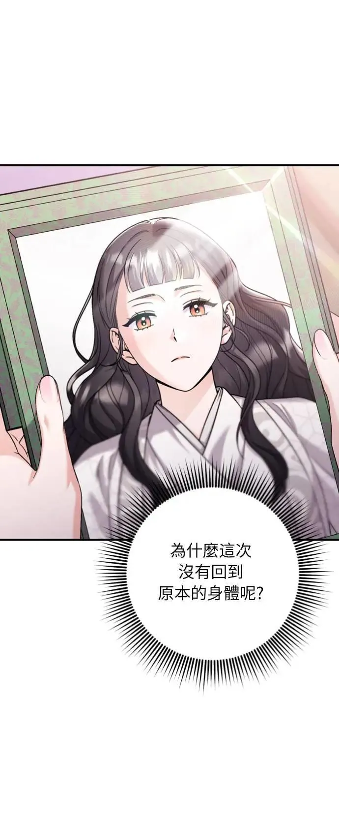 武林高手重生为太子漫画,第31话 没有心理准备啊2图