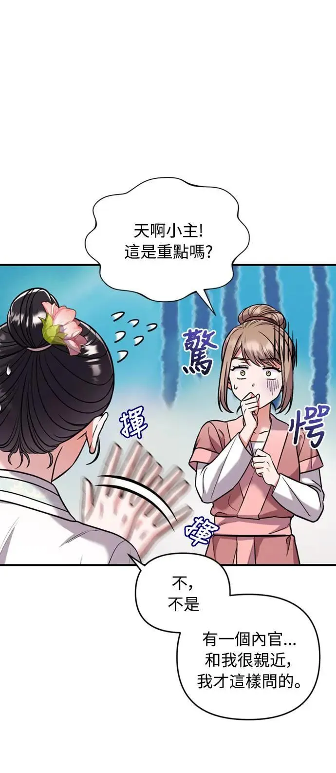 武林高手转生后宫小主48话漫画,第9话 接二连三2图