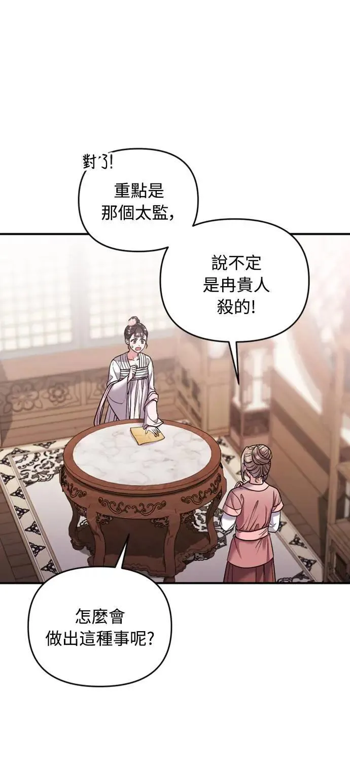 武林高手转生后宫小主原名漫画,第9话 接二连三2图