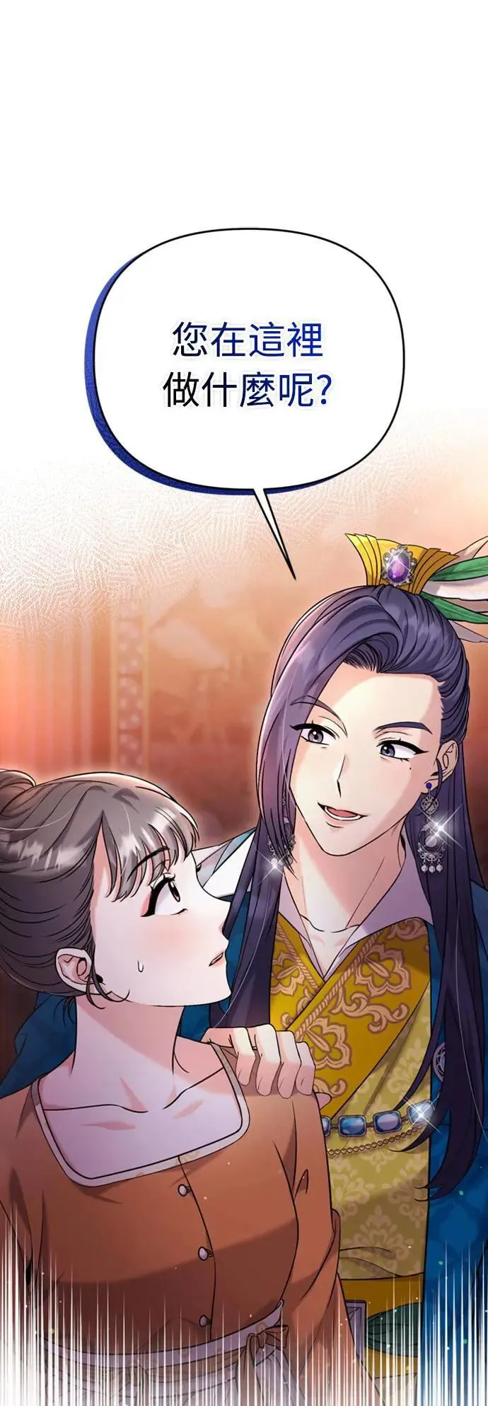 武林高手转生后宫小主小说漫画,第17话 千氏家族的姐妹1图