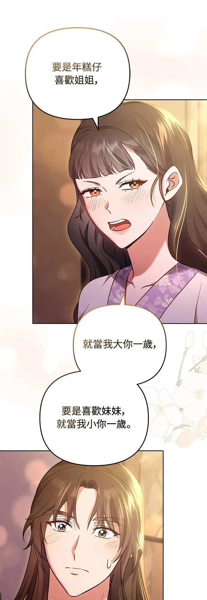 武林高手转生后宫小主漫画免费漫画,第102话 我来向你道别2图