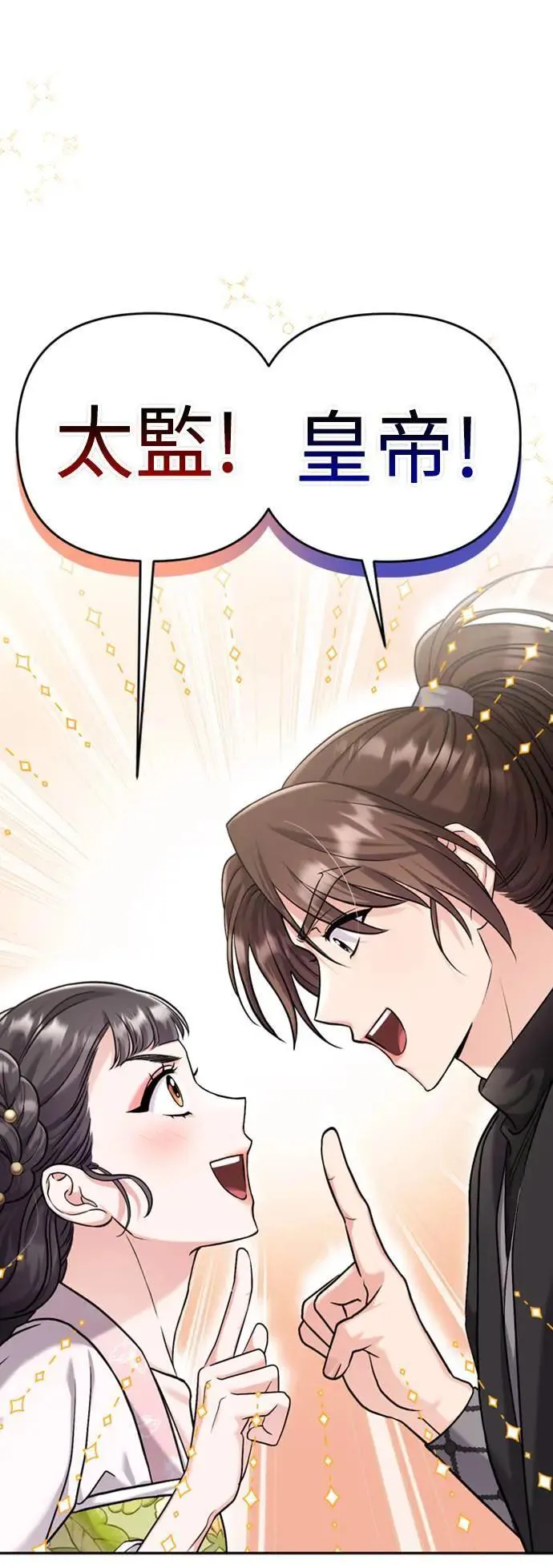 武林高手转生后宫小主48话漫画,第22话 你是年糕仔，还是皇帝？1图