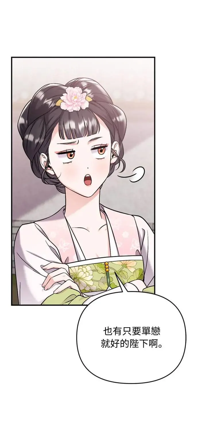 武林高手转生成后宫小生漫画,第14话 重要的东西不在中间1图