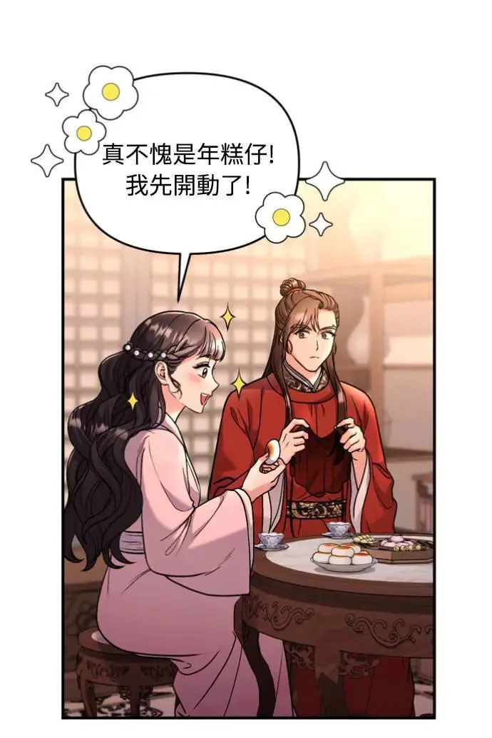 武林高手重生为太子漫画,第31话 没有心理准备啊1图