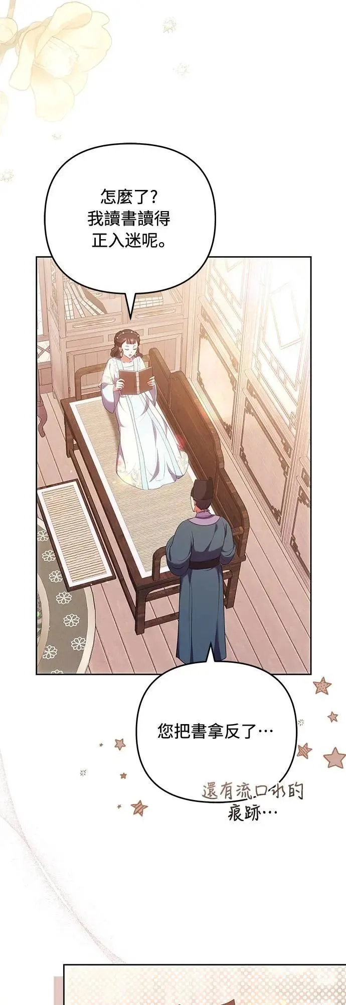 武林高手转生后宫小主小说漫画,第105话 你疯了吗!?1图