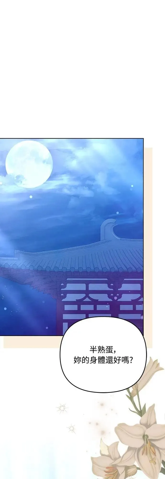 武林高手转生后宫小主小说漫画,第101话 长辈对晚辈的爱1图