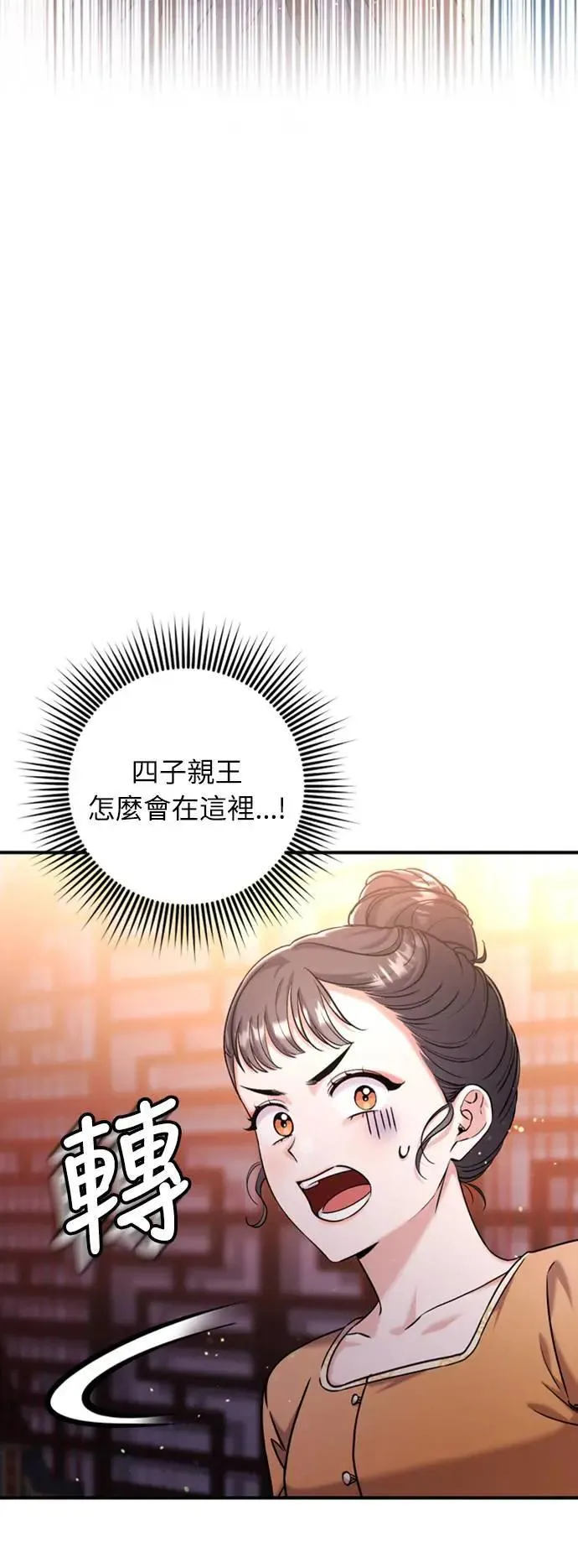 武林高手转生后宫小主小说漫画,第17话 千氏家族的姐妹2图