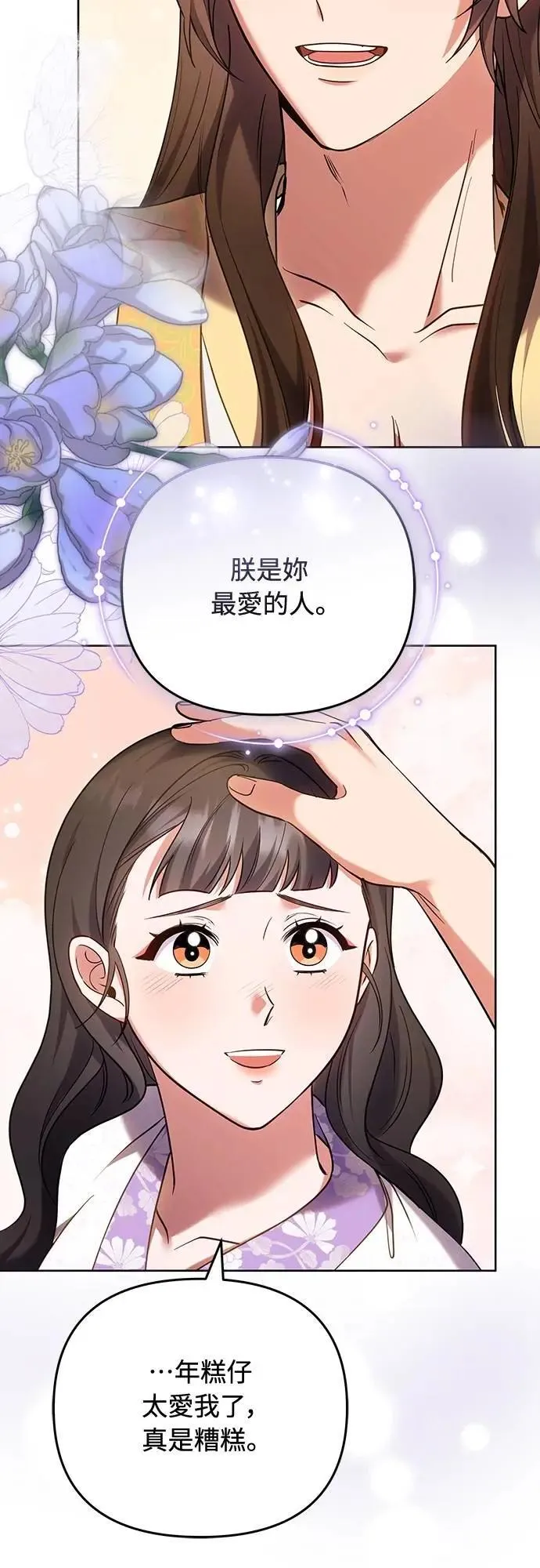 武林高手转生后宫小主漫画免费漫画,第102话 我来向你道别1图