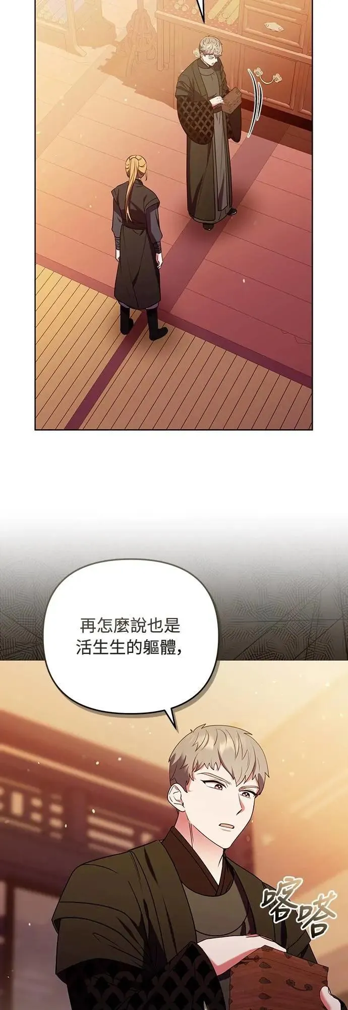 武林高手转生后宫小主48漫画,第99话 延金的心2图