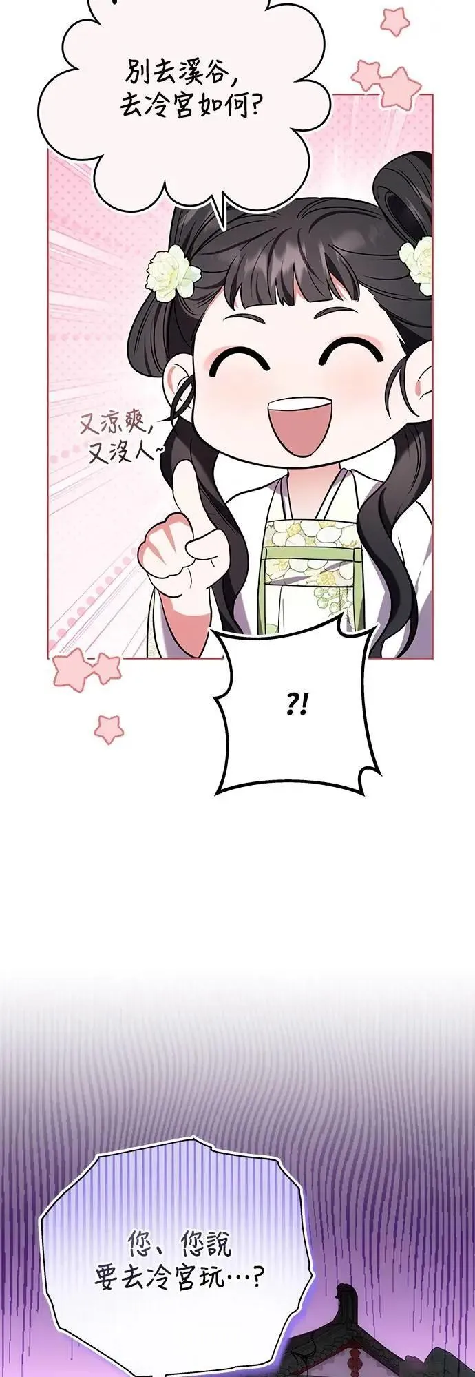 武林高手转生后宫小主漫画免费漫画,第100话 还想到要问我啊1图