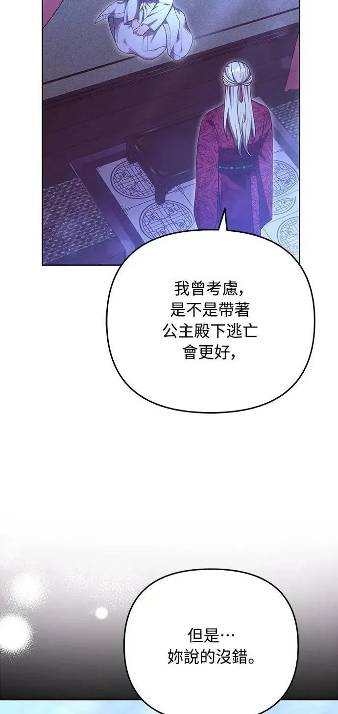 武林高手外传漫画,第98话 一定要听的话1图