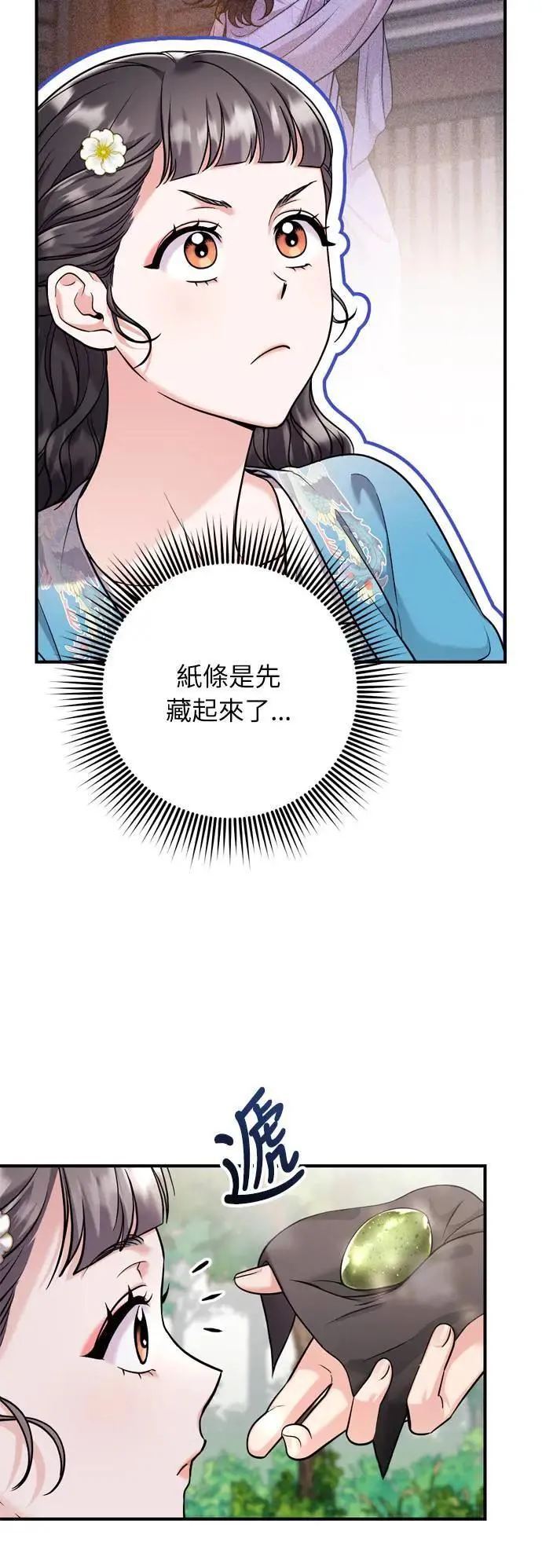 武林高手转生后宫小主漫画免费漫画,第29话 可以回去？1图