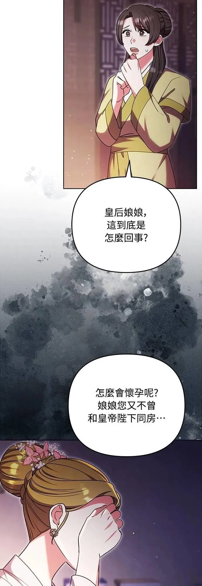 武林高手转生后宫小主漫画免费漫画,第104话 皇帝与皇后的交易1图
