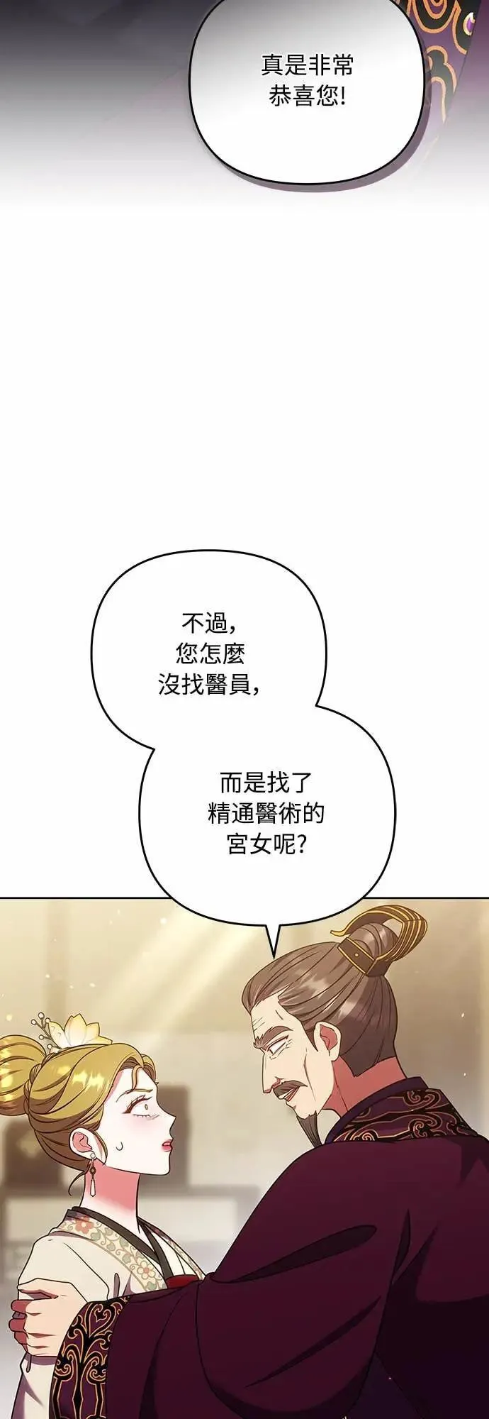 武林高手转生后宫小主48话漫画,第106话 美梦在一天之内破碎2图