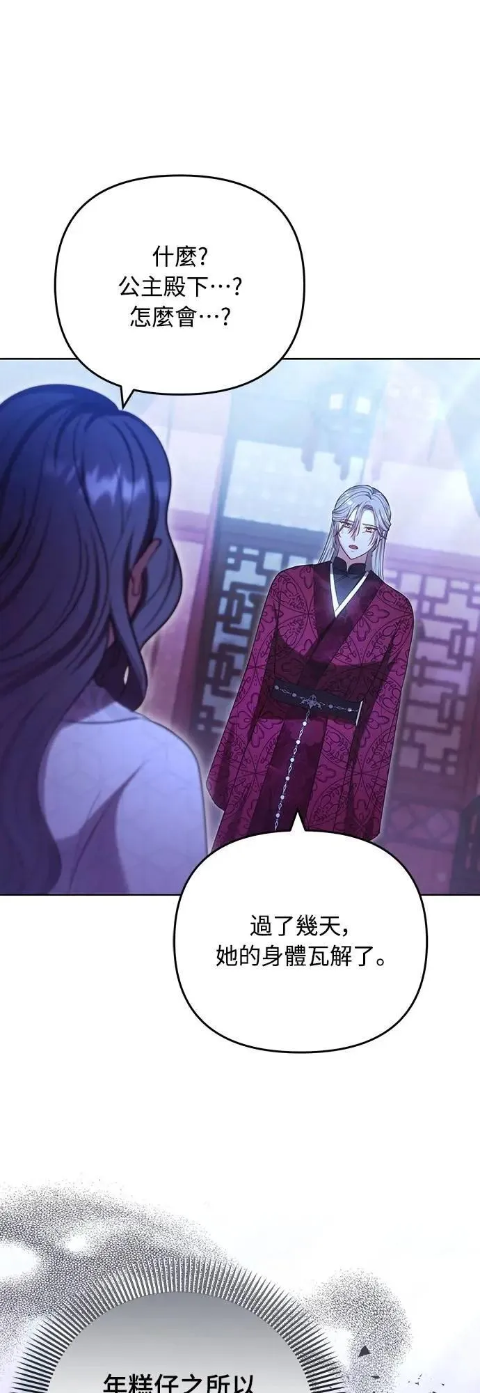 武林高手在幼儿园小说漫画,第98话 一定要听的话1图