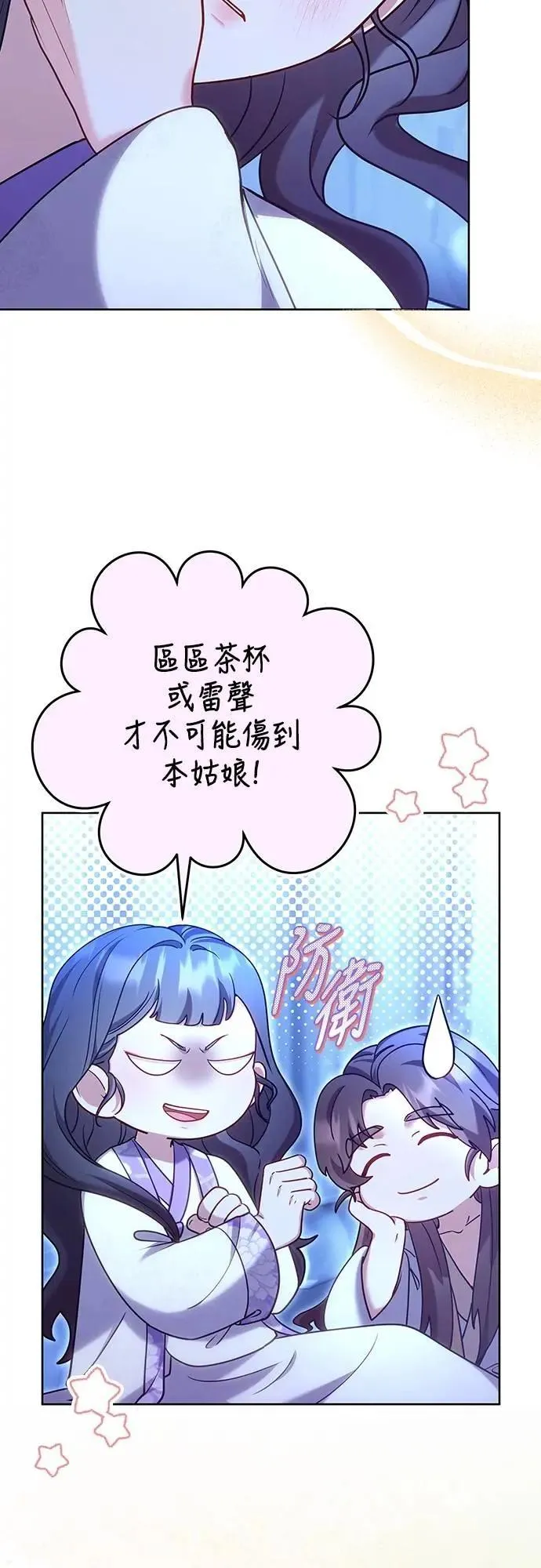 武林高手转生后宫小主漫画免费漫画,第101话 长辈对晚辈的爱2图