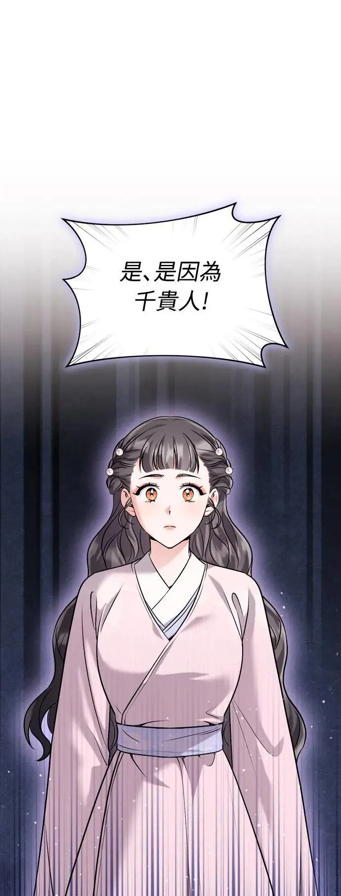 武林高手转生后宫小主48话漫画,第32话 我只有剥洋葱的时候会哭1图