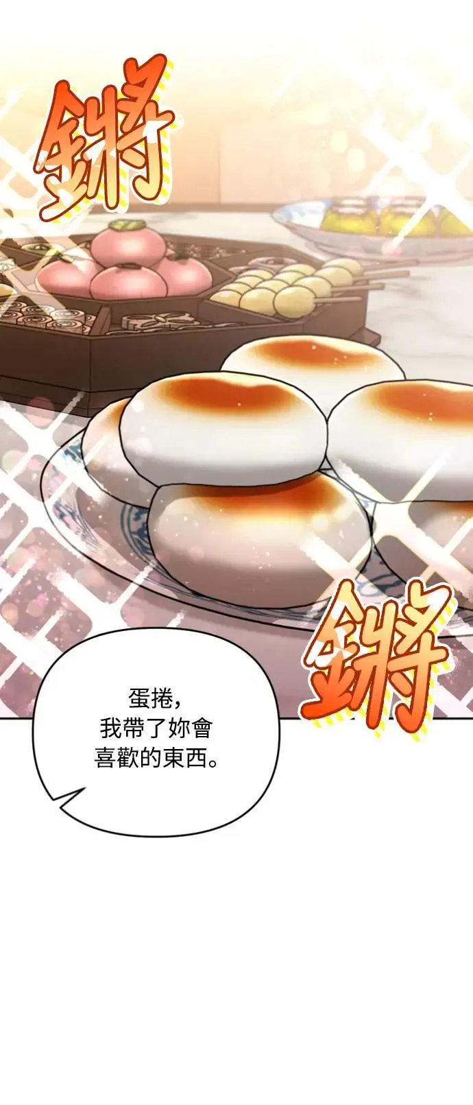 武林高手重生为太子漫画,第31话 没有心理准备啊2图